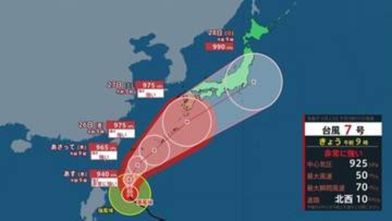 【台風情報】梅雨前線の影響で九州で非常に激しい雨も　非常に強い勢力の台風7号は木曜日から土曜日にかけて沖縄に接近の見通し