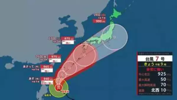 【台風情報】梅雨前線の影響で九州で非常に激しい雨も　非常に強い勢力の台風7号は木曜日から土曜日にかけて沖縄に接近の見通し