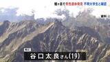 「北アルプス槍ヶ岳で男性遺体発見　19歳の不明大学生と確認」の画像1