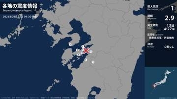 長崎県、熊本県で最大震度1の地震　長崎県・南島原市、熊本県・八代市、球磨村、上天草市、天草市、芦北町