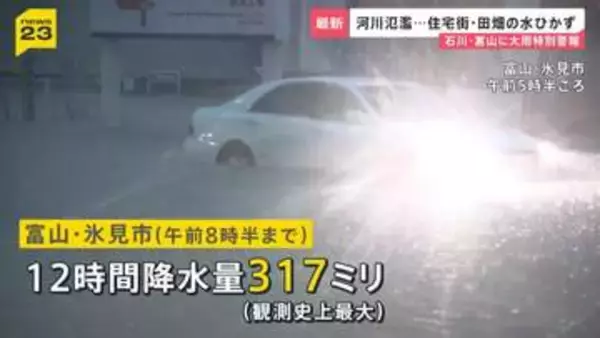 石川・富山で「レベル5大雨特別警報」記録的豪雨で冠水・浸水被害相次ぐ…北陸は28日朝にかけて再び警報級大雨のおそれ【news23】