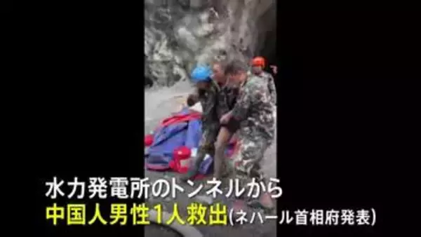 ネパールで新たに男女2人救出　大規模な土石流の発生から10日　行方不明者の捜索続く