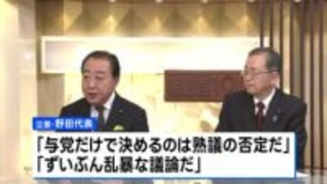 議員定数削減めぐる自民・維新合意に立憲・野田氏「熟議の否定」 公明・斉藤氏「議会制民主主義の否定に繋がる」と批判