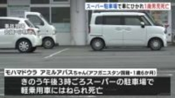 宮崎のスーパー駐車場で1歳児ひかれ死亡　運転手の女性（47）が一時停止→右折の際に衝突か
