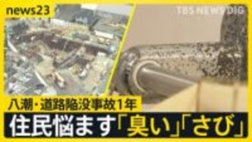 【八潮市の道路陥没事故から1年】避難所で出会った妊婦は母に…募る娘への不安　長引く工事で苦しむ周辺住民に絆「八潮が好き」【news23】