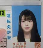 「【 俳優・田中海咲 】　運転免許証の写真を公開　ファン反響　「こんな美人な免許の顔写真ある？？」「映画のヒロインのように可憐」」の画像1