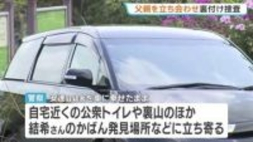 京都・男児遺棄　父親の安達優季容疑者を立ち会わせ裏付け捜査　公衆トイレや自宅裏山、かばん発見場所などに立ち寄る