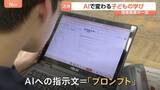 「学校教育にも押し寄せるAIの波『生成AIパイロット校』で聞いたポイントは「AI丸投げ」ではなく「使いよう」 生徒はAIを「ほぼ友達」」の画像1