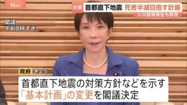 首都直下地震の対策「基本計画」が11年ぶりに変更　今後10年で最大死者数の半減目指す　カギ握る「感震ブレーカー」設置率はわずか2割