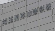 草加市で自転車運転の女性（40代）が大型トラックにひかれ死亡　トラック運転手を逮捕　自転車のチャイルドシートに同乗の6歳娘は軽傷　埼玉県警
