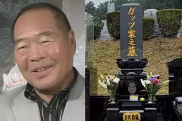 【 ガッツ石松 】「#49日」豪華生前墓〝ガッツ家之墓〟に納骨　グローブ・ベルトに「親孝行してるかい」「OK牧場」