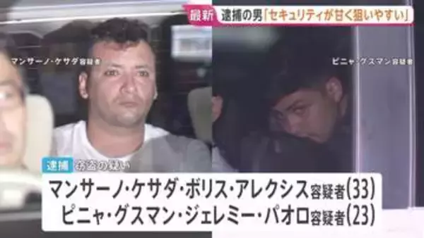 「下見の際にセキュリティが甘く狙いやすいと思った」チリ国籍の男2人を逮捕 「中野ブロードウェイ」高級腕時計2億円相当窃盗事件　警視庁
