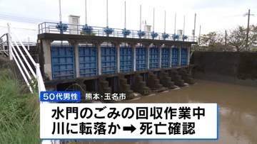 熊本北部の大雨で50代男性が死亡、作業中に川に転落か