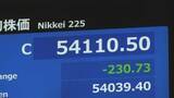 「【速報】日経平均 230円安の5万4110円で取引終了　4営業日ぶりに値下がり　利益確定する動きが相場押し下げ」の画像1