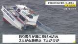 「三重・鳥羽市沖で貨物船と釣り船が衝突「船がパーンと真っ二つに割れて」 2人が心肺停止、7人けが 運輸安全委員会が調査開始」の画像1