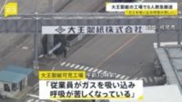 「作業員がガスを吸い込み…」岐阜・可児市の大王製紙工場で6人搬送