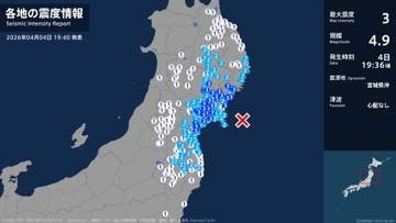 岩手県、宮城県で最大震度3の地震　岩手県・大船渡市、住田町、一関市、奥州市、宮城県・気仙沼市、登米市