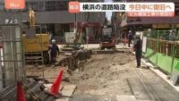 横浜の道路陥没 11日中に復旧の見込み　ビル建設工事が陥没の原因か　現場はJR横浜駅近くの飲食店が多く立ち並ぶエリア
