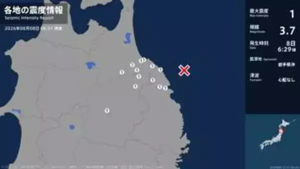 青森県、岩手県で最大震度1の地震　青森県・八戸市、三戸町、青森南部町、階上町、岩手県・久慈市、岩手洋野町