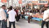 「土石流から救助された重傷者などが運び込まれる総合病院　手がかり探す家族や親族「情報がまったく入ってこない」 ネパール首都カトマンズから現地中継」の画像1