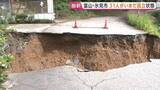 「豪雨で3地区31人がいまだ孤立状態　富山・氷見市　土砂崩れや道路陥没の影響で」の画像1
