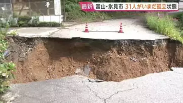 豪雨で3地区31人がいまだ孤立状態　富山・氷見市　土砂崩れや道路陥没の影響で