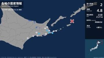 北海道で最大震度2の地震　北海道・標茶町、別海町、根室市