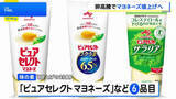 「「味の素」マヨネーズ値上げ　エッグショック以来3年ぶり　たまご高騰、人件費や物流費の上昇も要因」の画像1