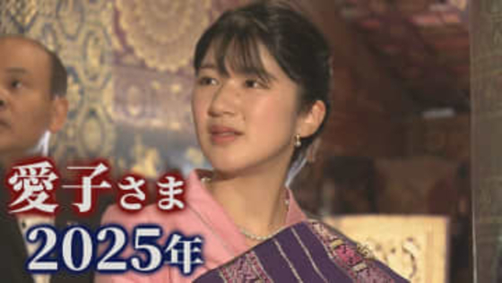 愛子さま　初めてづくしの2025年　緊張の様子やアドリブも･･･記者が見た“カメラの外”の愛子さま