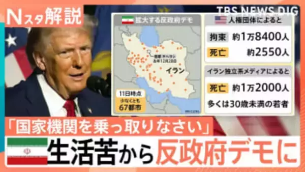 イラン全土で2500人超死亡か 反政府デモ拡大、ネット遮断で情報統制？ 記者に届いた音声データに違和感【Nスタ解説】