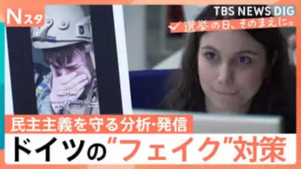 衆院選まもなく　ドイツ選挙におけるファクトチェックの今　イーロン・マスク氏の発言でも間違い指摘　ファクトチェックは「民主主義を守るもの」【選挙の日、そのまえに。】