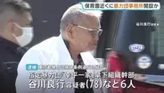 「組事務所と言われても仕方がない」保育園から約100mの場所に開設か　指定暴力団住吉会系「幸平一家」傘下組織幹部の男など6人逮捕　東京・板橋区