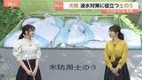 「大雨の季節… 浸水対策に役立つ「土のう」 実は身近なところに…？ 港区の無料の土のう置き場を取材【SUNトピ】」の画像1