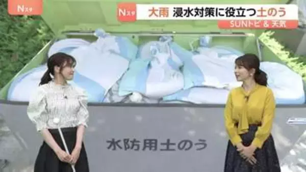 大雨の季節… 浸水対策に役立つ「土のう」 実は身近なところに…？ 港区の無料の土のう置き場を取材【SUNトピ】