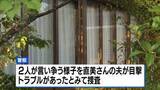 「「家にあったナイフで何回も刺した」義理の姉の胸や腹を10回以上刺して殺害か　57歳の義弟を逮捕　三重・四日市市」の画像1