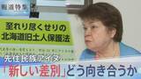 「「歴史を変えるってこういうこと」先住民族アイヌ“新しい形の差別”どう向き合うか【報道特集】」の画像1