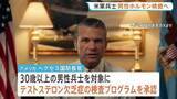 「米軍の男性兵士に男性ホルモン検査の義務付け表明 30歳以上が対象 ヘグセス国防長官「人工的な能力向上が目的ではない」 “女性兵士も対象”ニューヨーク・タイムズ」の画像1
