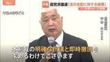 「「法の支配に対する侵害だ」トランプ政権によるICC赤根智子所長らの制裁対象指定うけ超党派議連が非難声明まとめる」の画像1