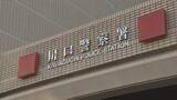 「「数年前に母親が亡くなったがそのままにしていました」 自宅に白骨遺体を遺棄したとして無職の男（56）逮捕　埼玉・川口市」の画像1