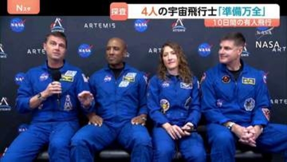 NASA半世紀ぶり「有人月周回飛行」4月2日にも打ち上げへ　アポロ計画の1972年以来・「アルテミス計画」の一環　「準備万端整った」