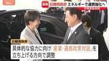「日韓首脳会談始まる 李在明大統領の地元・安東で　国際情勢めぐり両国の連携深めたい考え エネルギー安全保障強化に向けた文書発表の方針」の画像1