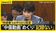 高市総理「記録ない」 “中傷動画の作成者”と秘書のやりとりを否定　野党の追及に「ネット上の莫大な数のやりとりの一つ一つの確認は困難」【news23】