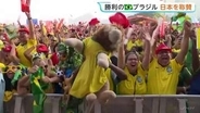 【サッカーW杯】逆転勝利のブラジルはお祭りムード 「ブラジルは冷や汗かいた」現地メディアが日本の健闘たたえる