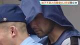 「奈良市の死体遺棄事件　親子2人は行方不明になった2月頃に死亡か　死因特定には至らず」の画像1