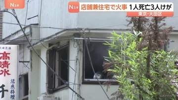 「爆発がバンバンって」店舗兼住宅で火事　住人とみられる60代の女性が心肺停止で搬送され死亡　30代～80代男女3人がけが　東京・大田区