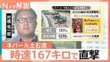 「ネパール・中国の大規模土石流　時速167キロで襲ったか　発生から9日…生存者救出も捜索阻む“壁”【Nスタ解説】」の画像1