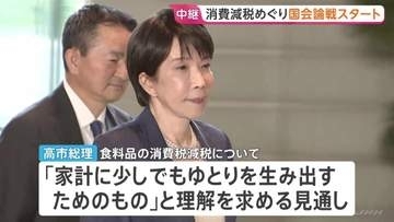 臨時国会きょう（5日）召集　食料品の消費税減税に関する法案などめぐり国会論戦スタート　高市総理は午後に所信表明演説　消費税減税に理解求める見通し