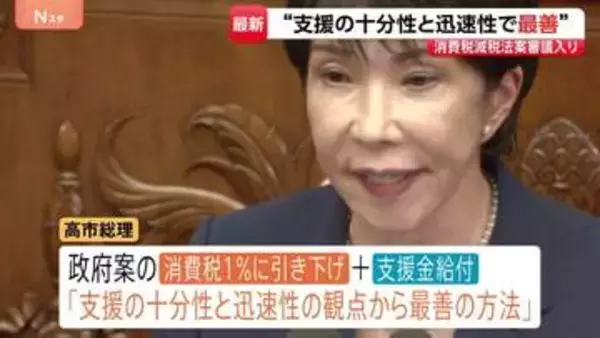 高市総理 食料品税率の引き下げと支援金給付の組み合わせが「最善」 消費税減税法案めぐり強調 財源は赤字国債に頼らず