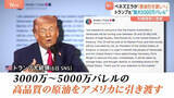 「マドゥロ大統領拘束のベネズエラ　アメリカと原油「最大5000万バレル」引き渡しで合意　野党指導者は政権交代目指す意向も…トランプ氏は否定的」の画像1