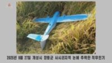 「韓国無人機を撃墜」北朝鮮が映像公開し「必ず代償を支払わせる」と猛反発　韓国国防部「無人機を運用した事実はない」と否定
